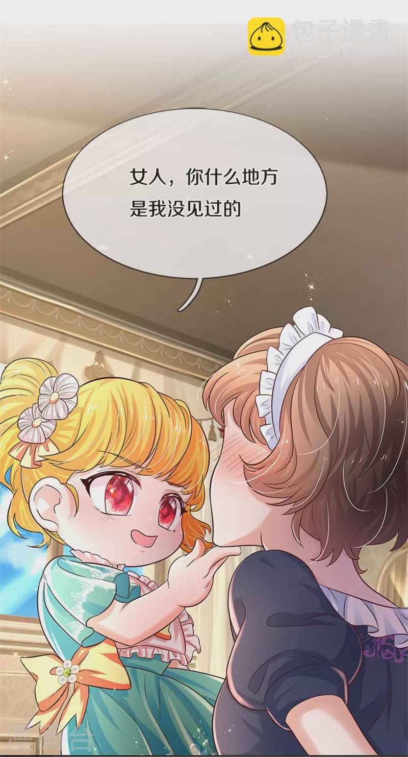 🍟某天成为王的女儿 第547话 土味情话 第23页