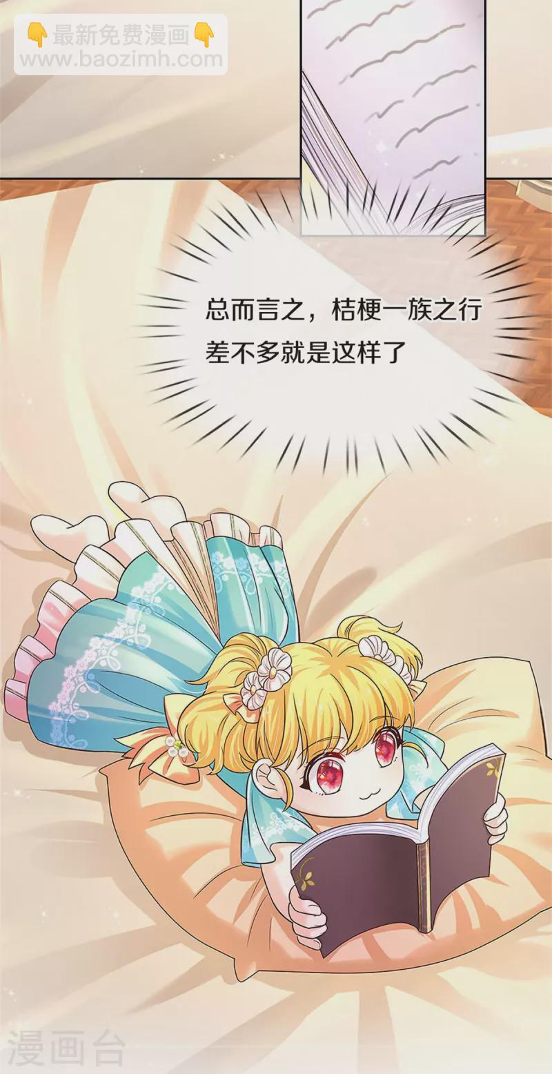 🍟某天成为王的女儿 第547话 土味情话 第4页