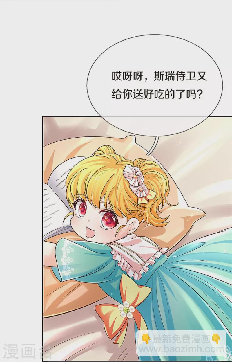 🍟某天成为王的女儿 第547话 土味情话 第7页
