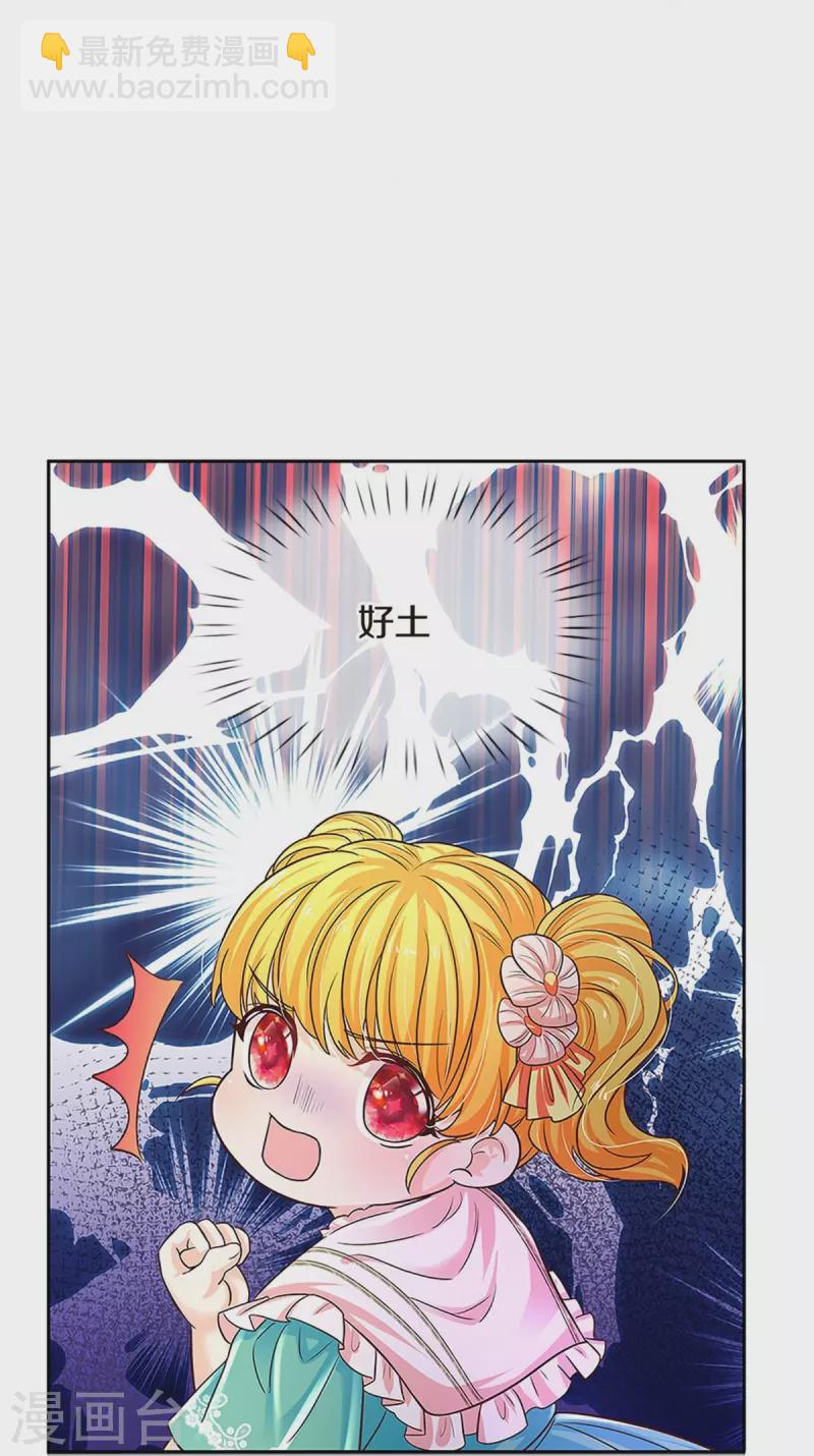🍟某天成为王的女儿 第547话 土味情话 第9页