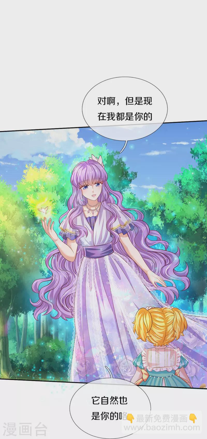 🍟某天成为王的女儿 第549话 驯化小小鸟 第12页
