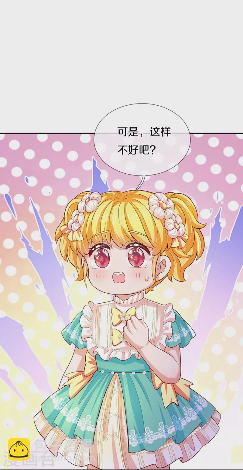 🍟某天成为王的女儿 第549话 驯化小小鸟 第13页