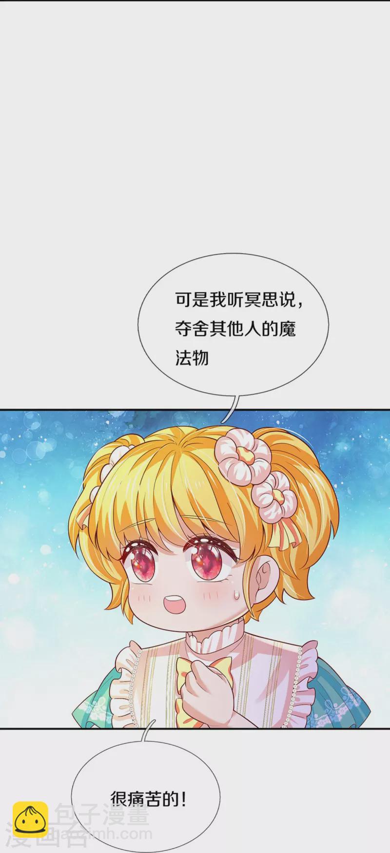 🍟某天成为王的女儿 第549话 驯化小小鸟 第17页