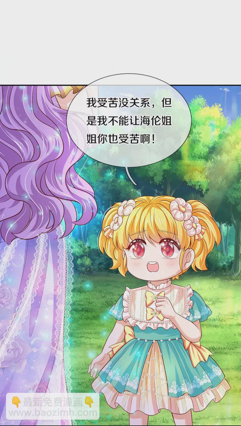 🍟某天成为王的女儿 第549话 驯化小小鸟 第18页