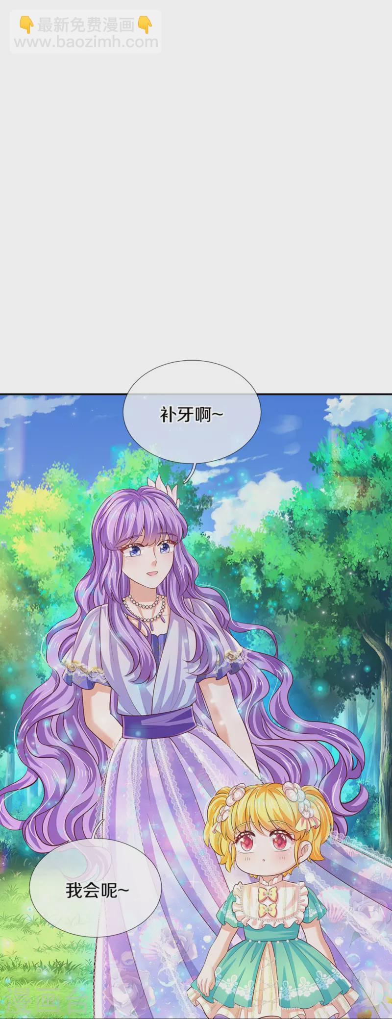 🍟某天成为王的女儿 第549话 驯化小小鸟 第4页