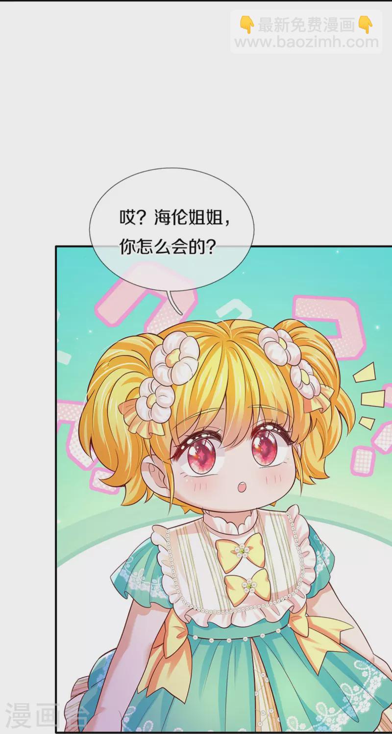 🍟某天成为王的女儿 第549话 驯化小小鸟 第5页