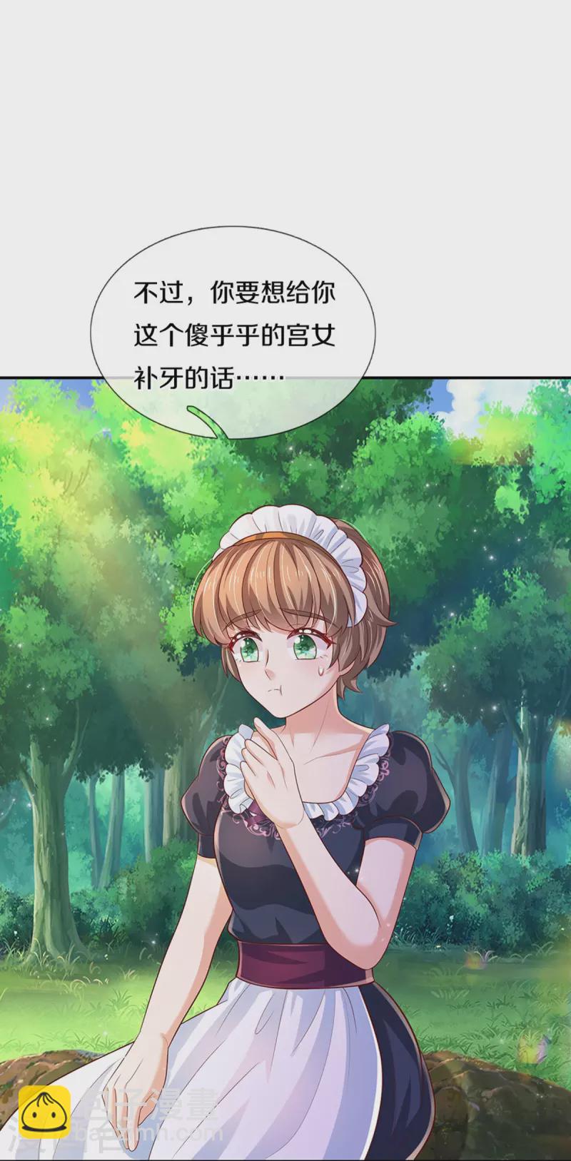 🍟某天成为王的女儿 第549话 驯化小小鸟 第9页