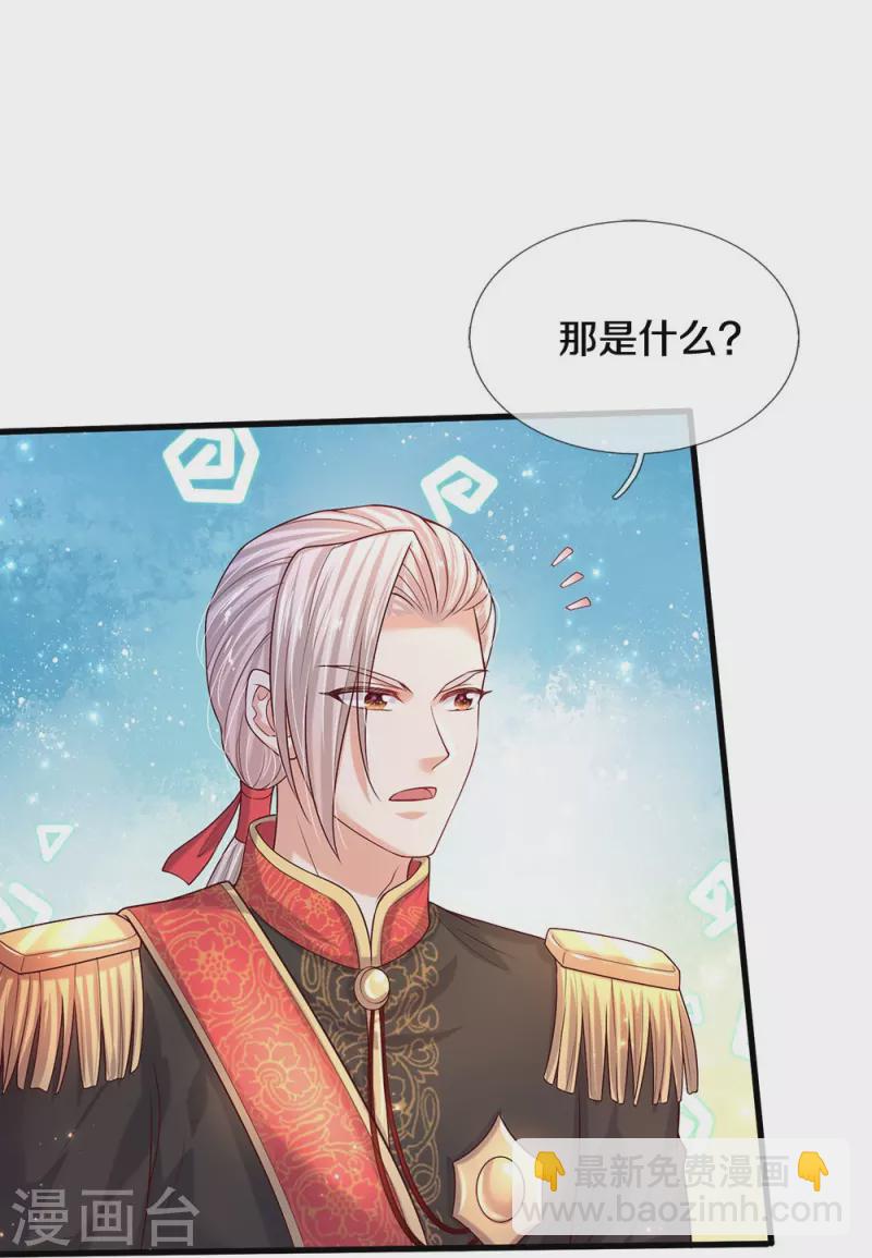 🍟某天成为王的女儿 第551话 社牛小小鸟 第18页