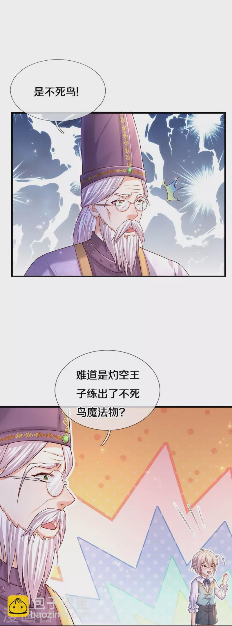 🍟某天成为王的女儿 第551话 社牛小小鸟 第20页