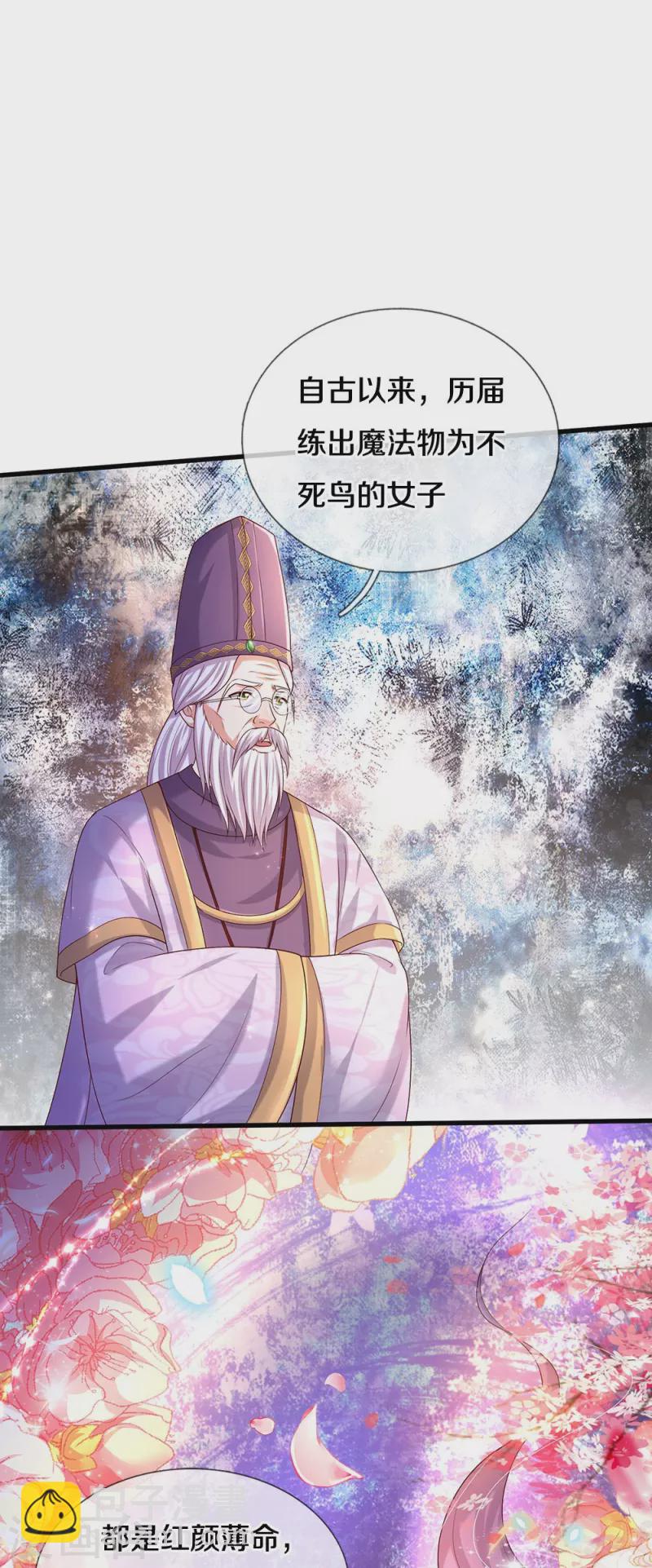 🍟某天成为王的女儿 第551话 社牛小小鸟 第26页