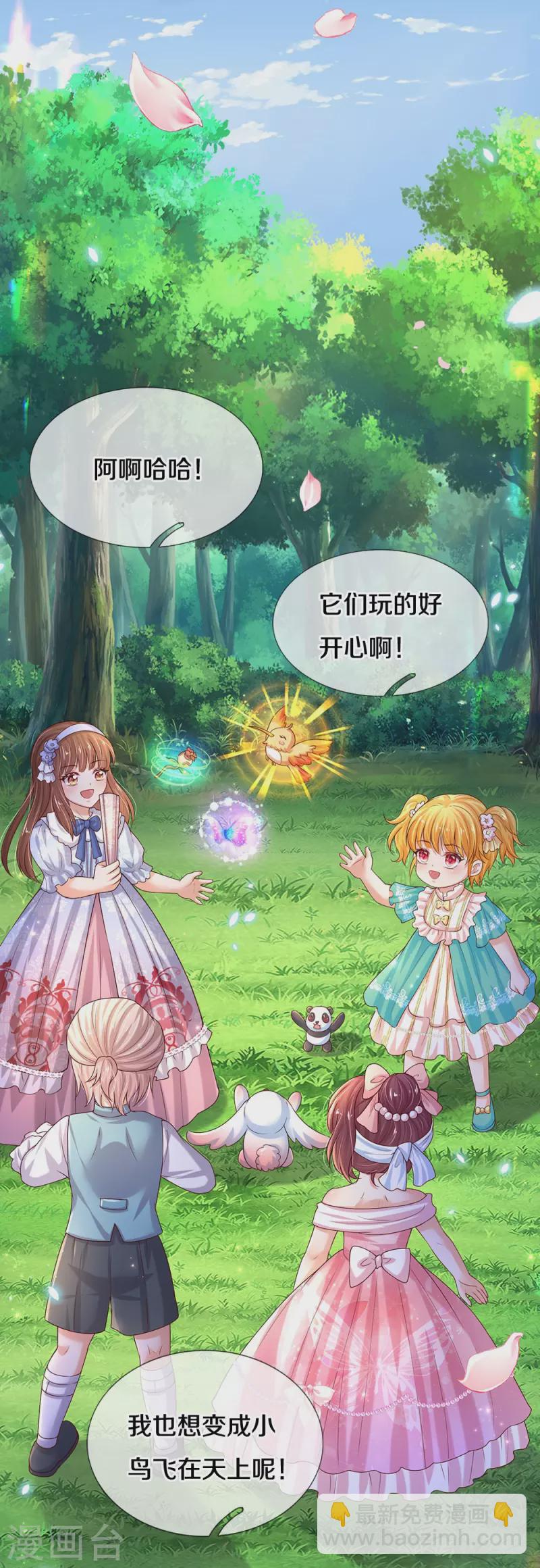 🍟某天成为王的女儿 第551话 社牛小小鸟 第28页
