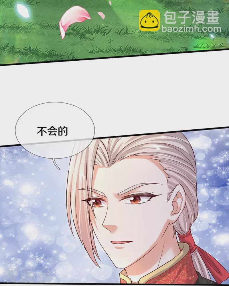 🍟某天成为王的女儿 第551话 社牛小小鸟 第29页