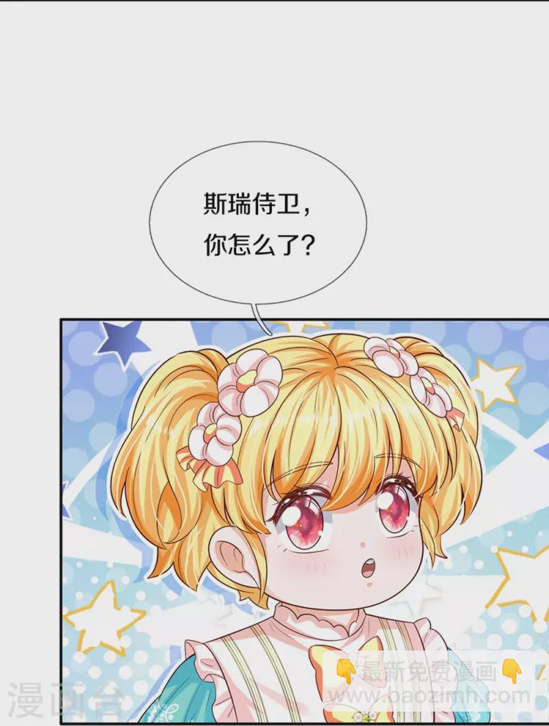 🍟某天成为王的女儿 第551话 社牛小小鸟 第9页