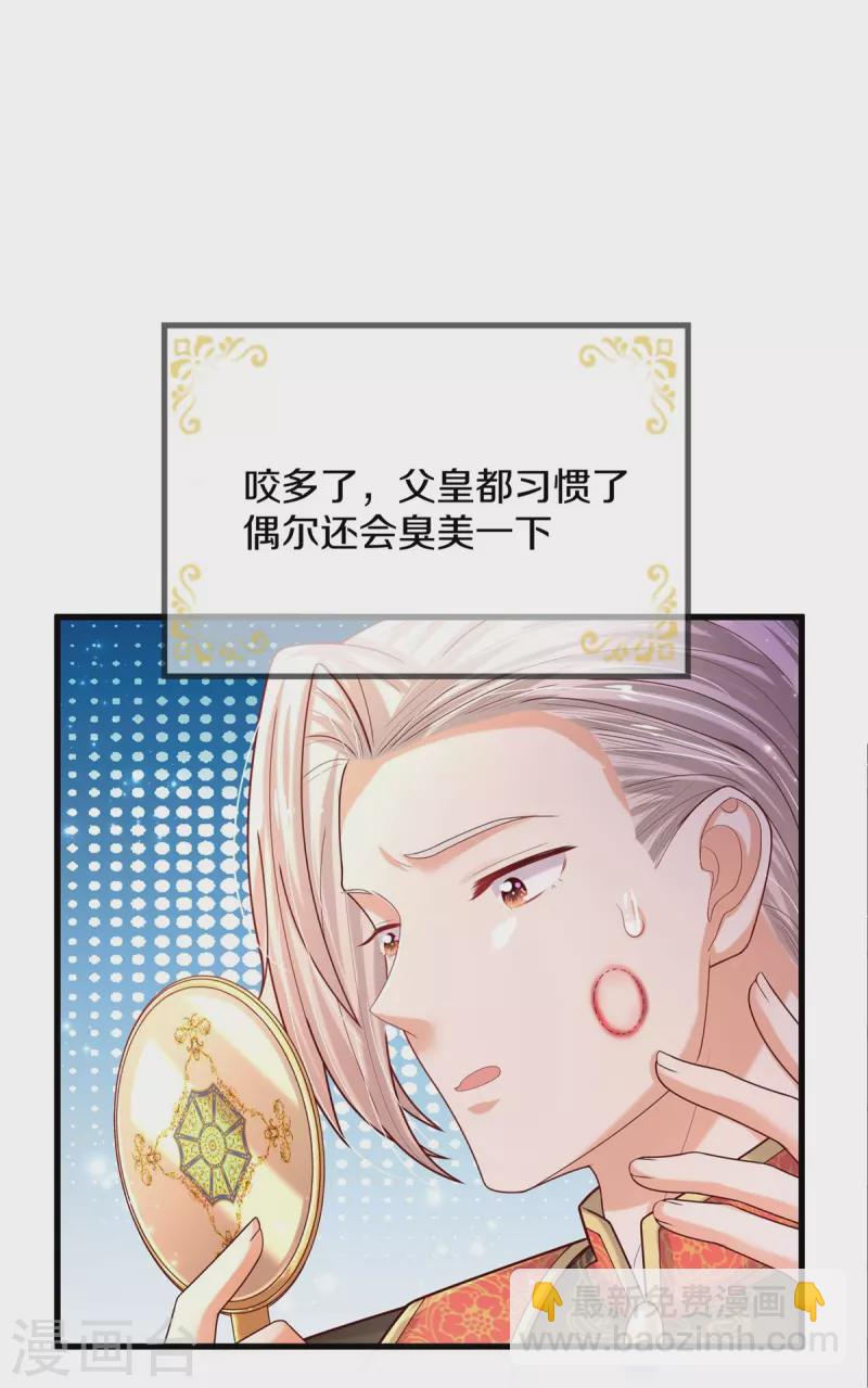 🍟某天成为王的女儿 第553话 不要咬脸啦！ 第11页