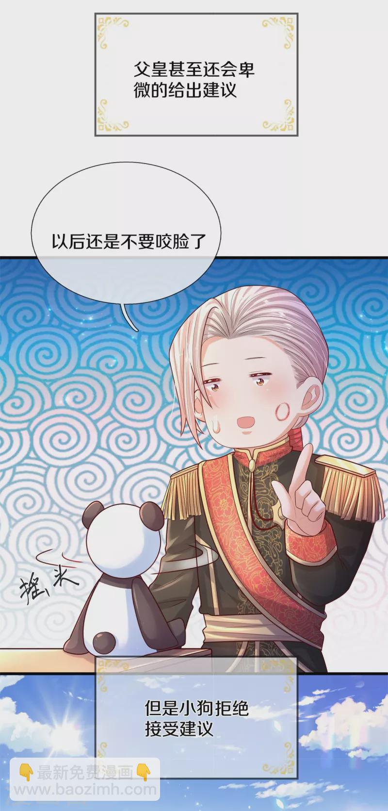 🍟某天成为王的女儿 第553话 不要咬脸啦！ 第12页