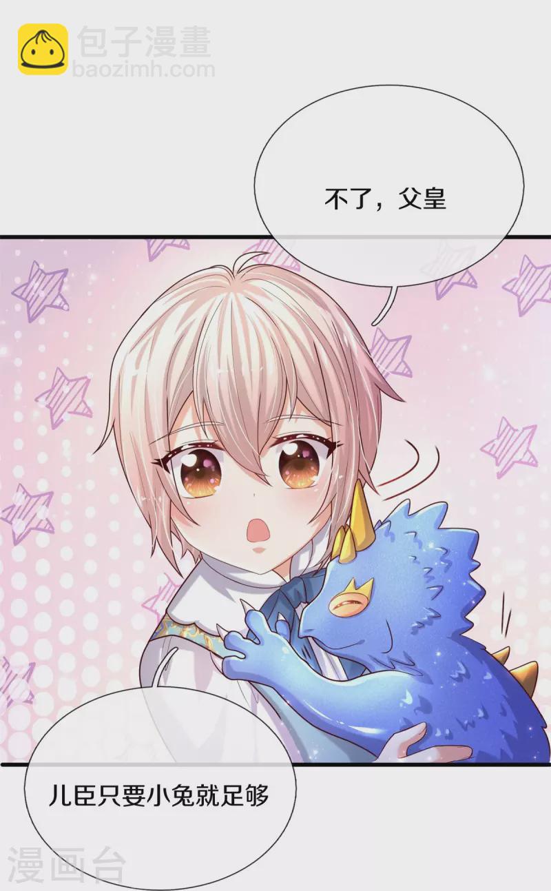 🍟某天成为王的女儿 第553话 不要咬脸啦！ 第16页