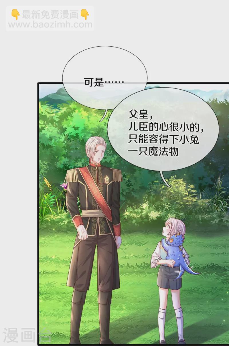 🍟某天成为王的女儿 第553话 不要咬脸啦！ 第17页
