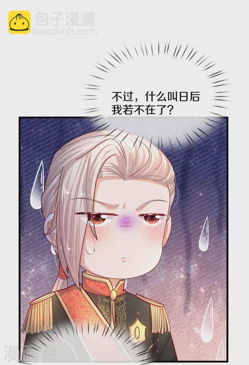 🍟某天成为王的女儿 第553话 不要咬脸啦！ 第20页