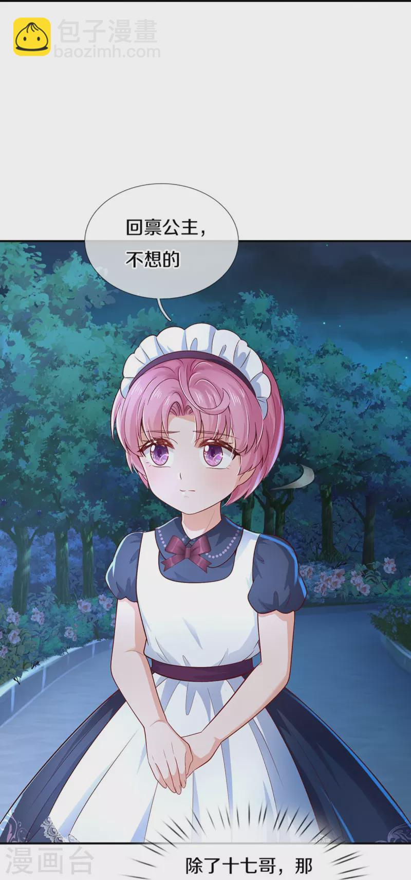 🍟某天成为王的女儿 第553话 不要咬脸啦！ 第25页