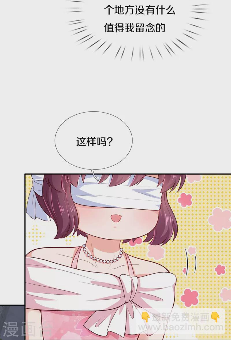 🍟某天成为王的女儿 第553话 不要咬脸啦！ 第26页