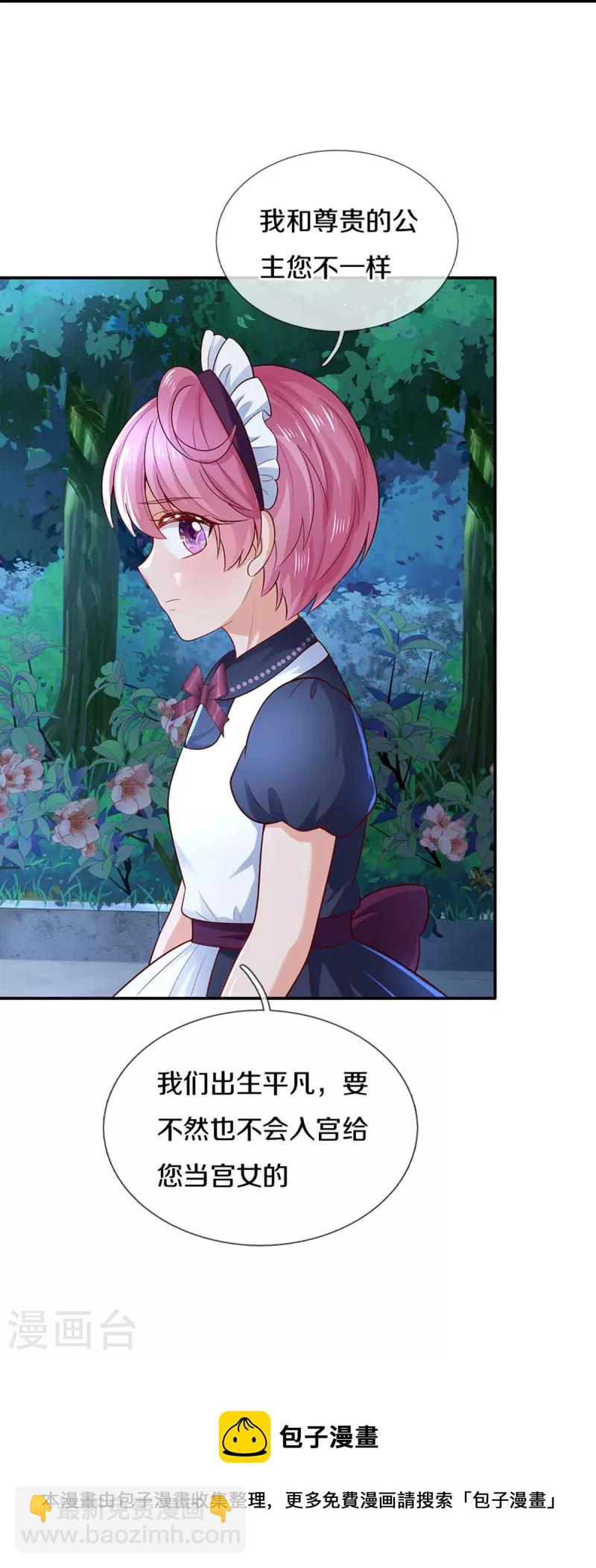 🍟某天成为王的女儿 第553话 不要咬脸啦！ 第28页