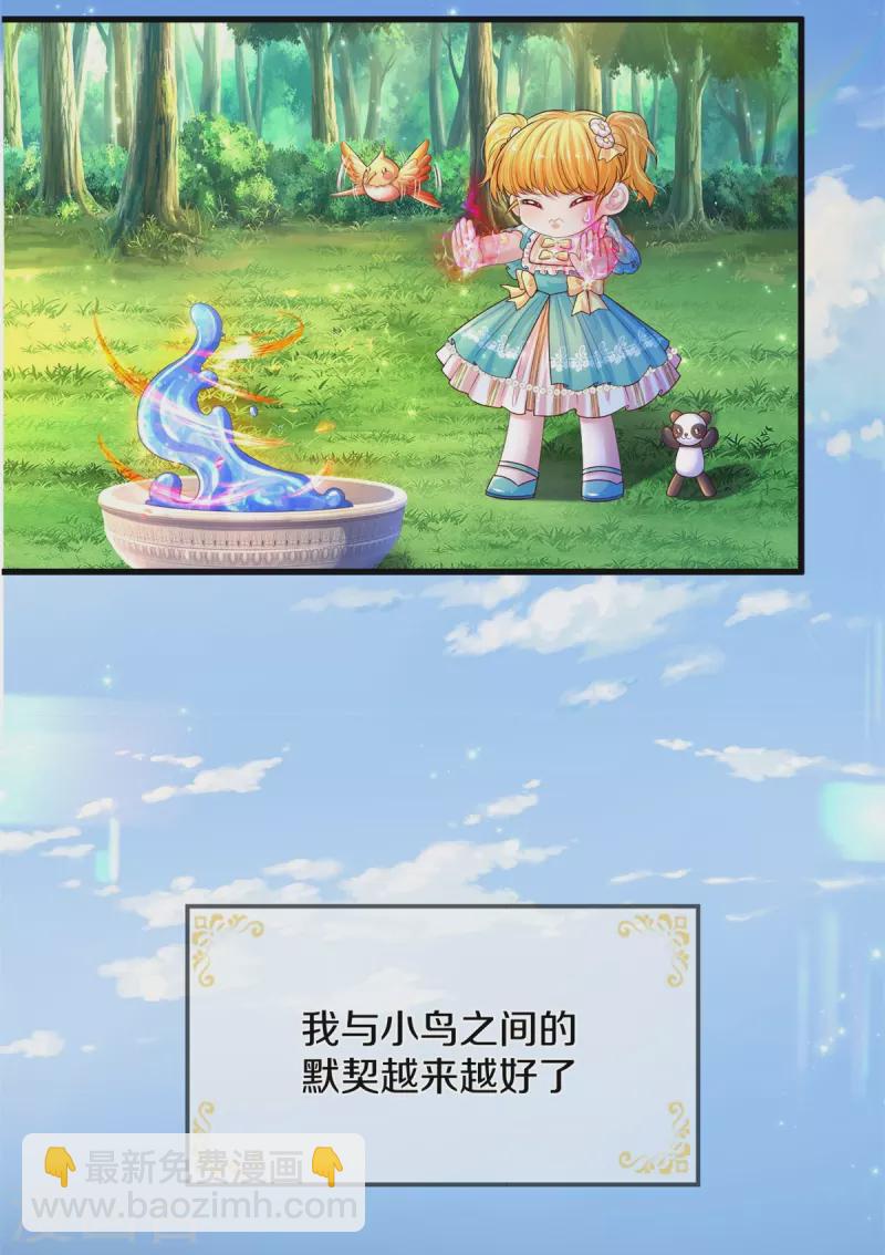 🍟某天成为王的女儿 第553话 不要咬脸啦！ 第4页