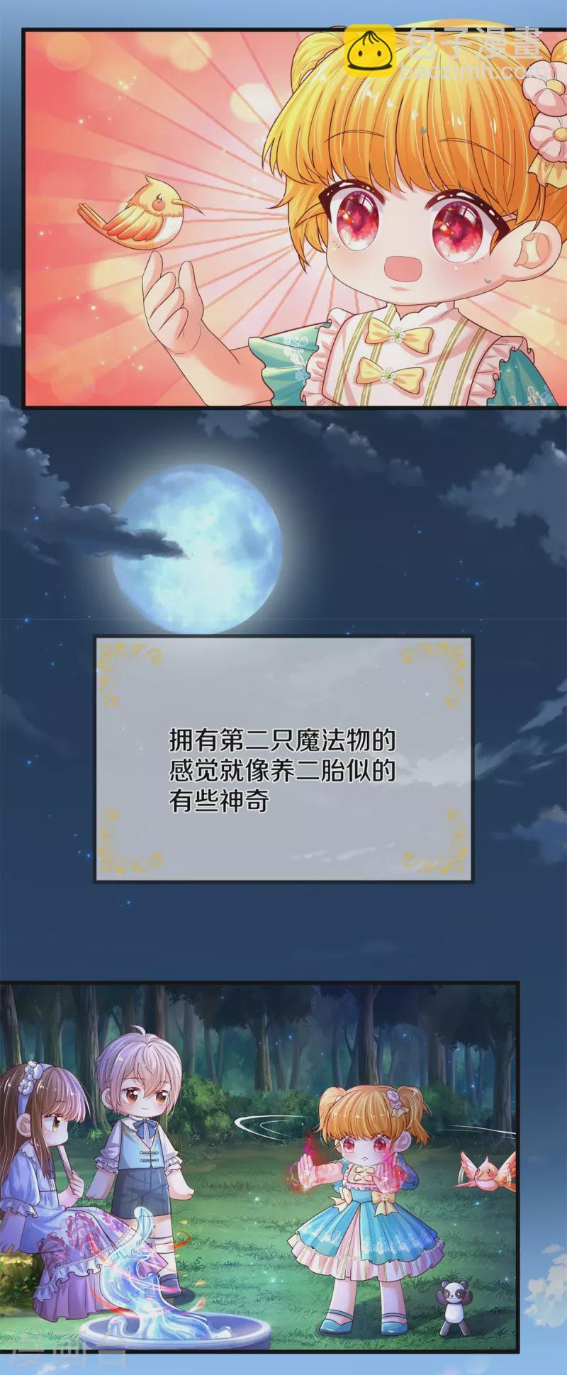 🍟某天成为王的女儿 第553话 不要咬脸啦！ 第5页
