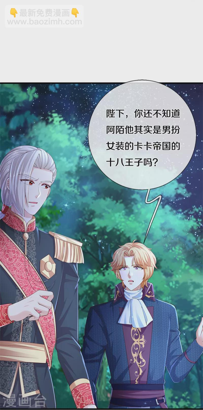 🍟某天成为王的女儿 第555话 火烧儿砸 第10页