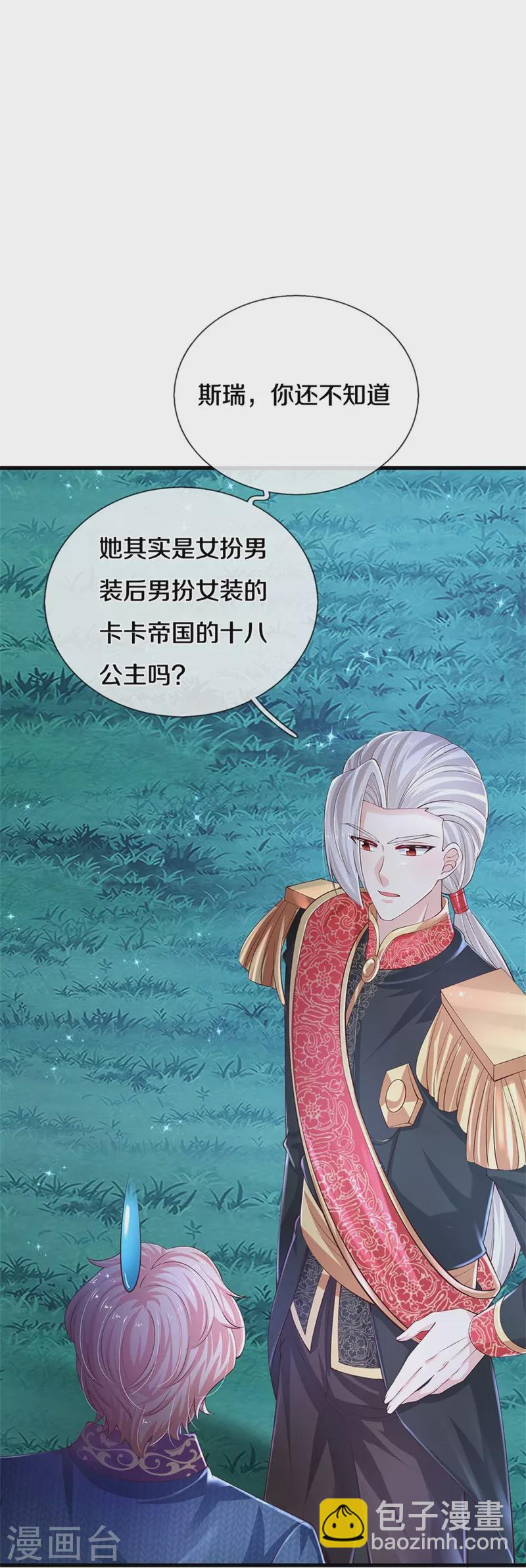 🍟某天成为王的女儿 第555话 火烧儿砸 第11页