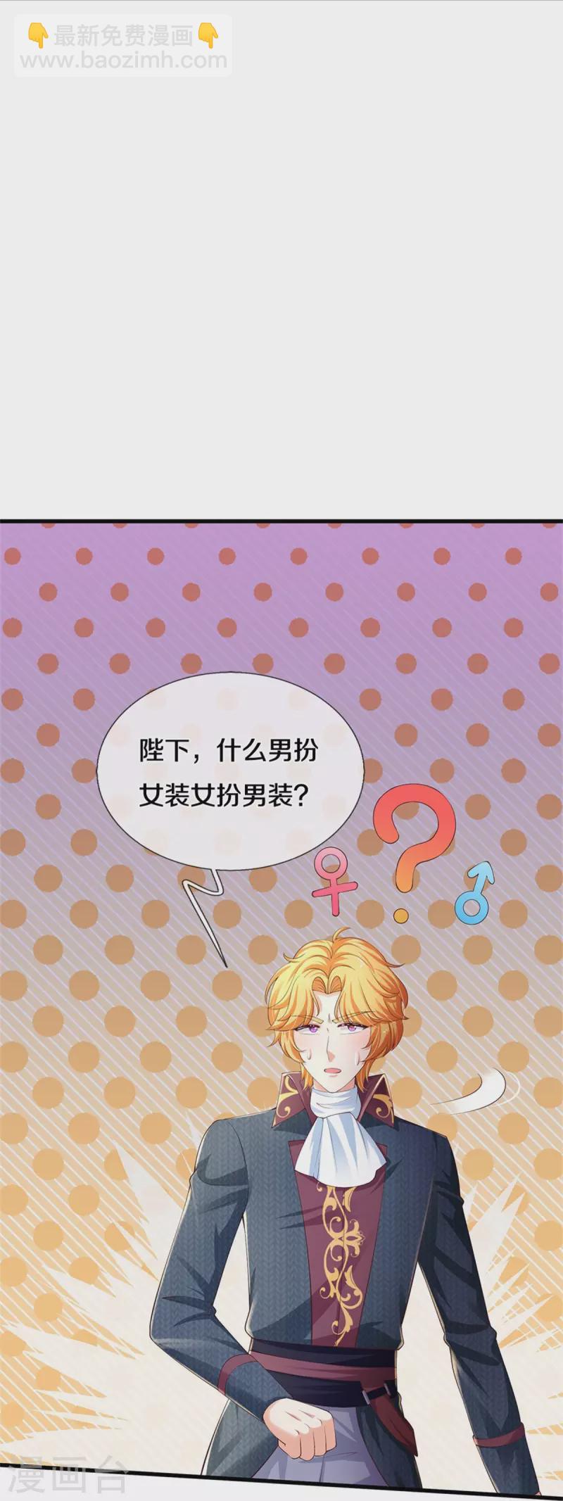 🍟某天成为王的女儿 第555话 火烧儿砸 第13页