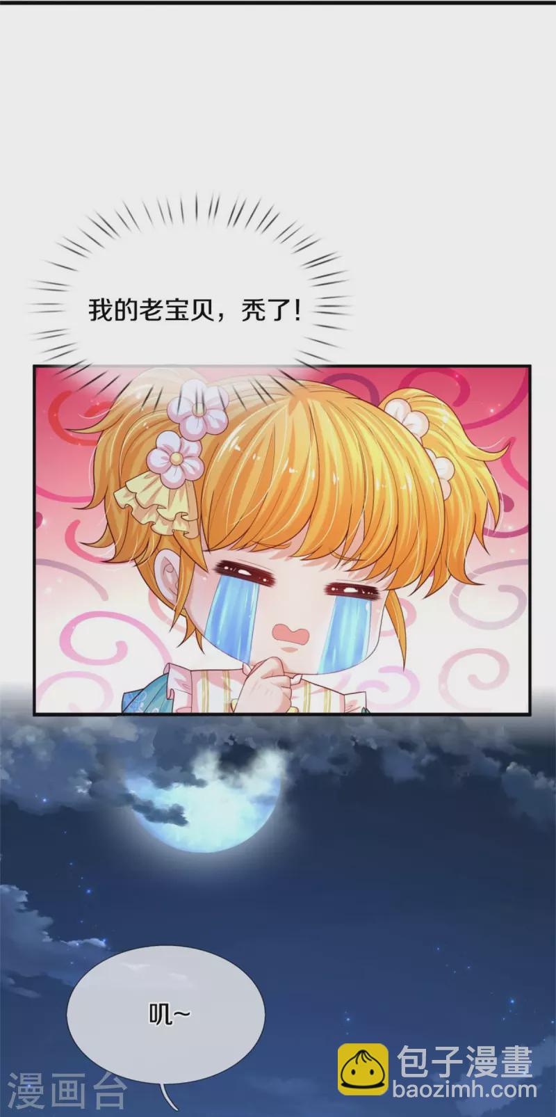 🍟某天成为王的女儿 第555话 火烧儿砸 第25页