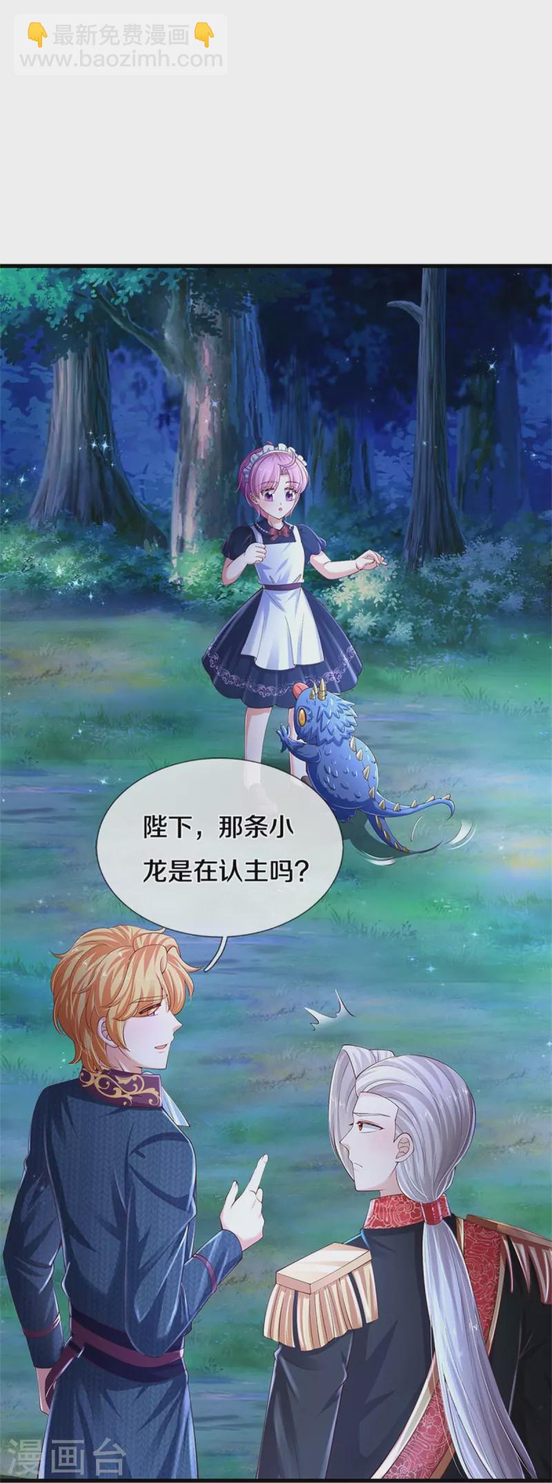 🍟某天成为王的女儿 第555话 火烧儿砸 第8页