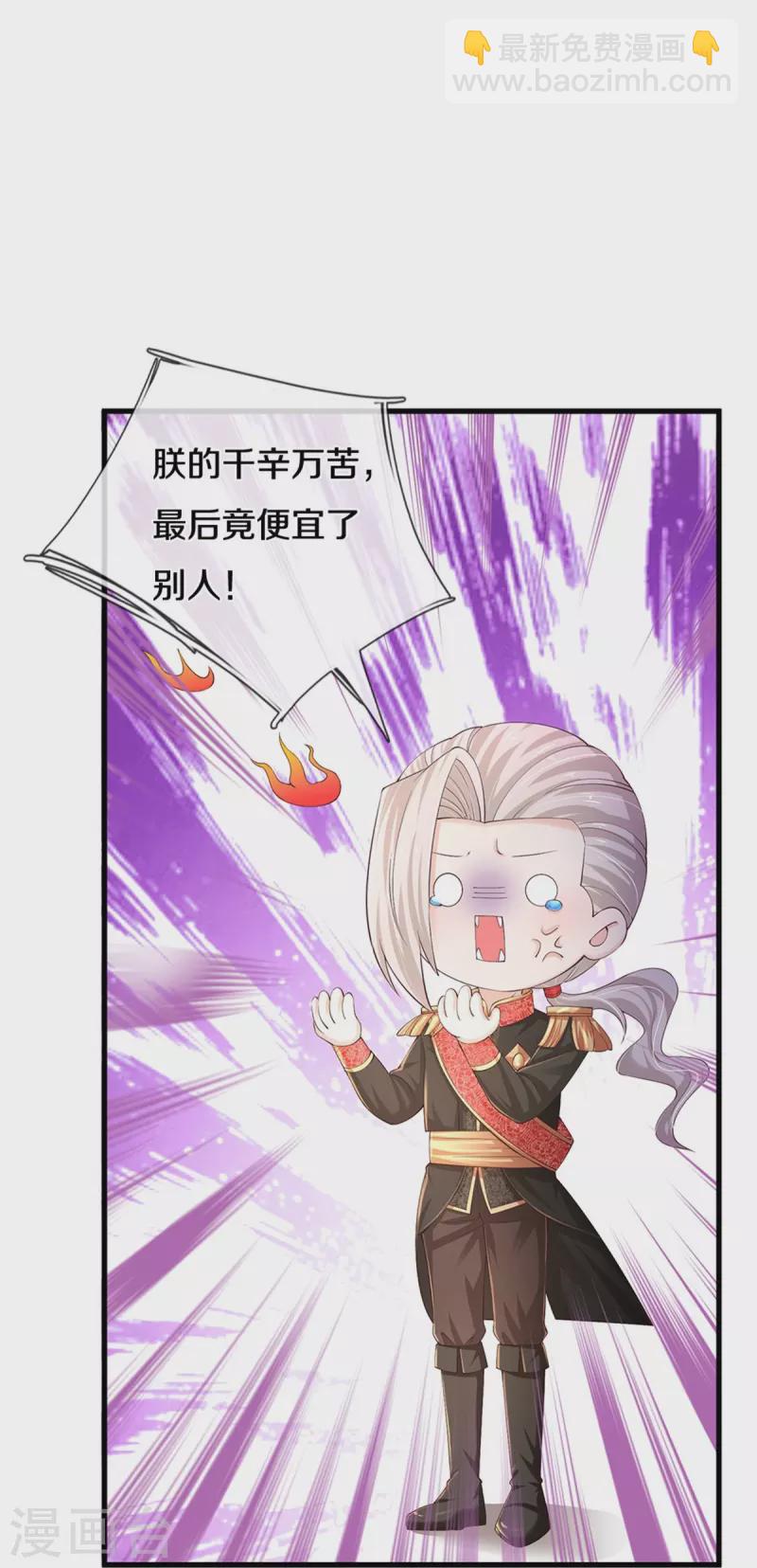 🍟某天成为王的女儿 第555话 火烧儿砸 第9页