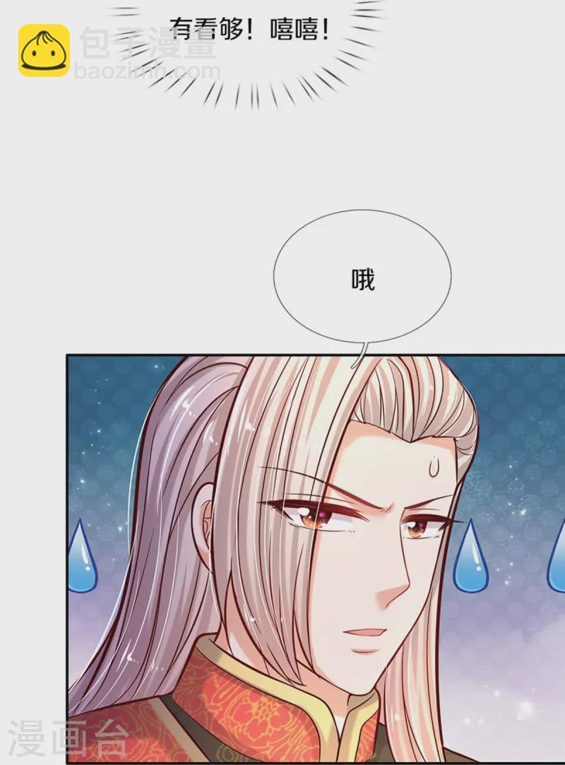 🍟某天成为王的女儿 第557话 有目的的接近 第10页