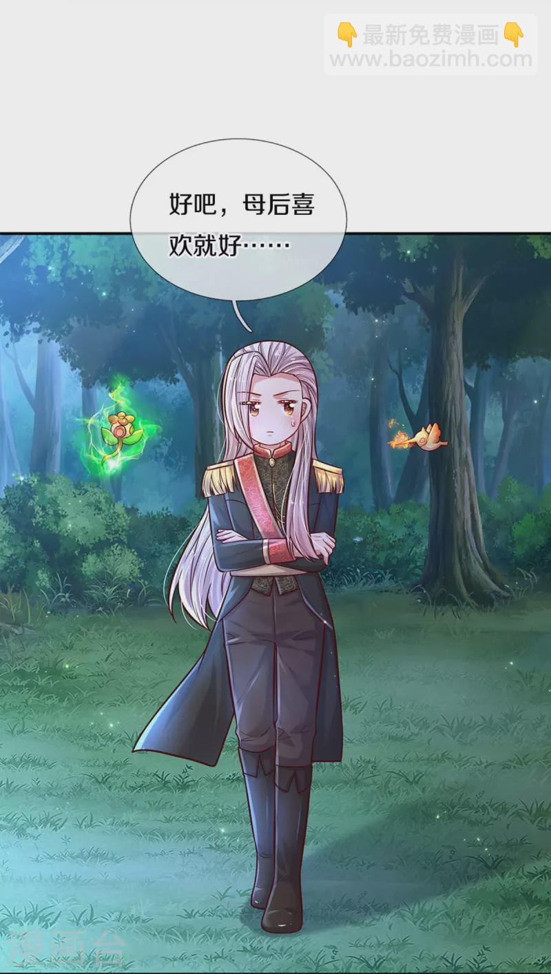 🍟某天成为王的女儿 第557话 有目的的接近 第11页