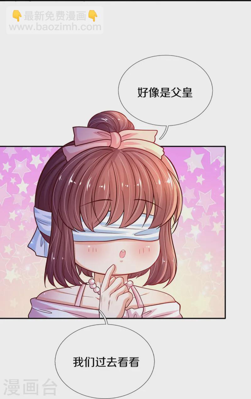 🍟某天成为王的女儿 第557话 有目的的接近 第15页