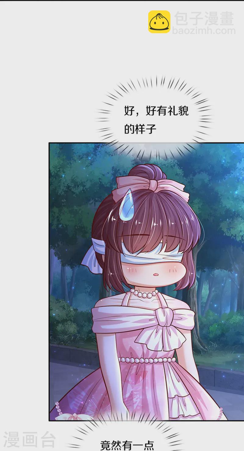 🍟某天成为王的女儿 第557话 有目的的接近 第17页