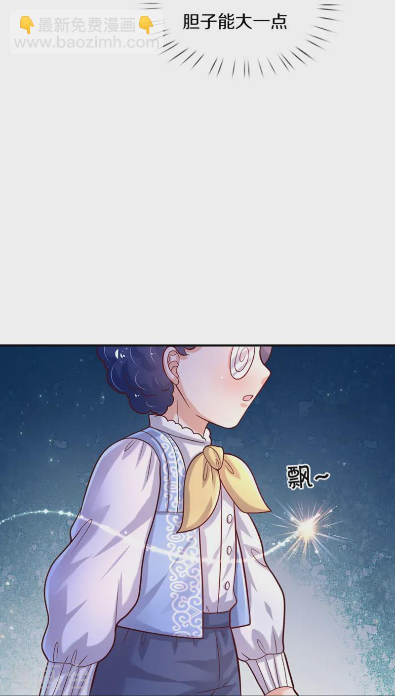 🍟某天成为王的女儿 第557话 有目的的接近 第20页