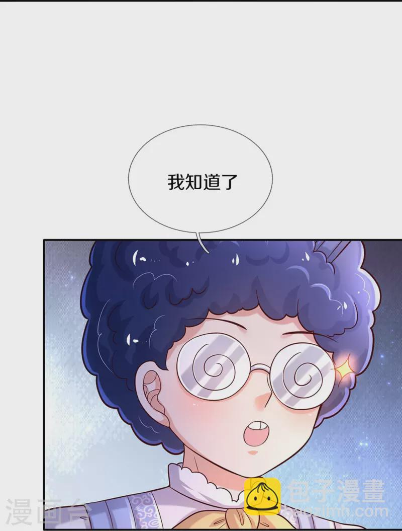 🍟某天成为王的女儿 第557话 有目的的接近 第22页