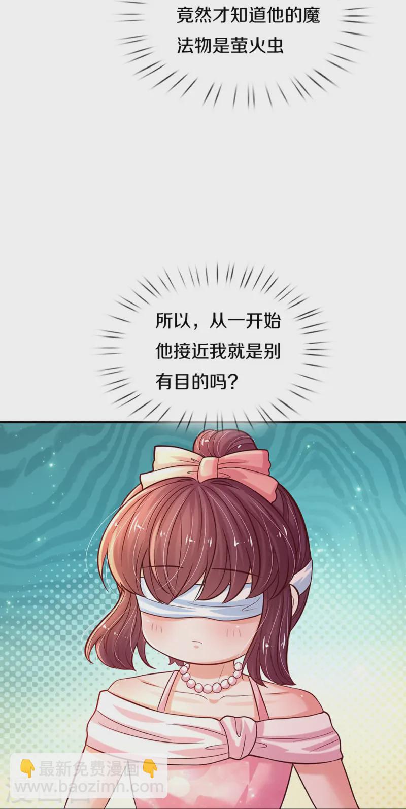 🍟某天成为王的女儿 第557话 有目的的接近 第27页