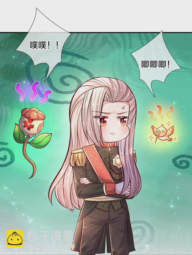 🍟某天成为王的女儿 第557话 有目的的接近 第4页