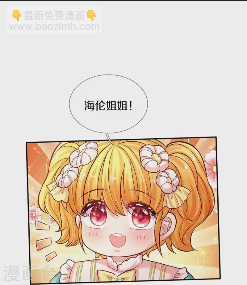 🍟某天成为王的女儿 第557话 有目的的接近 第7页