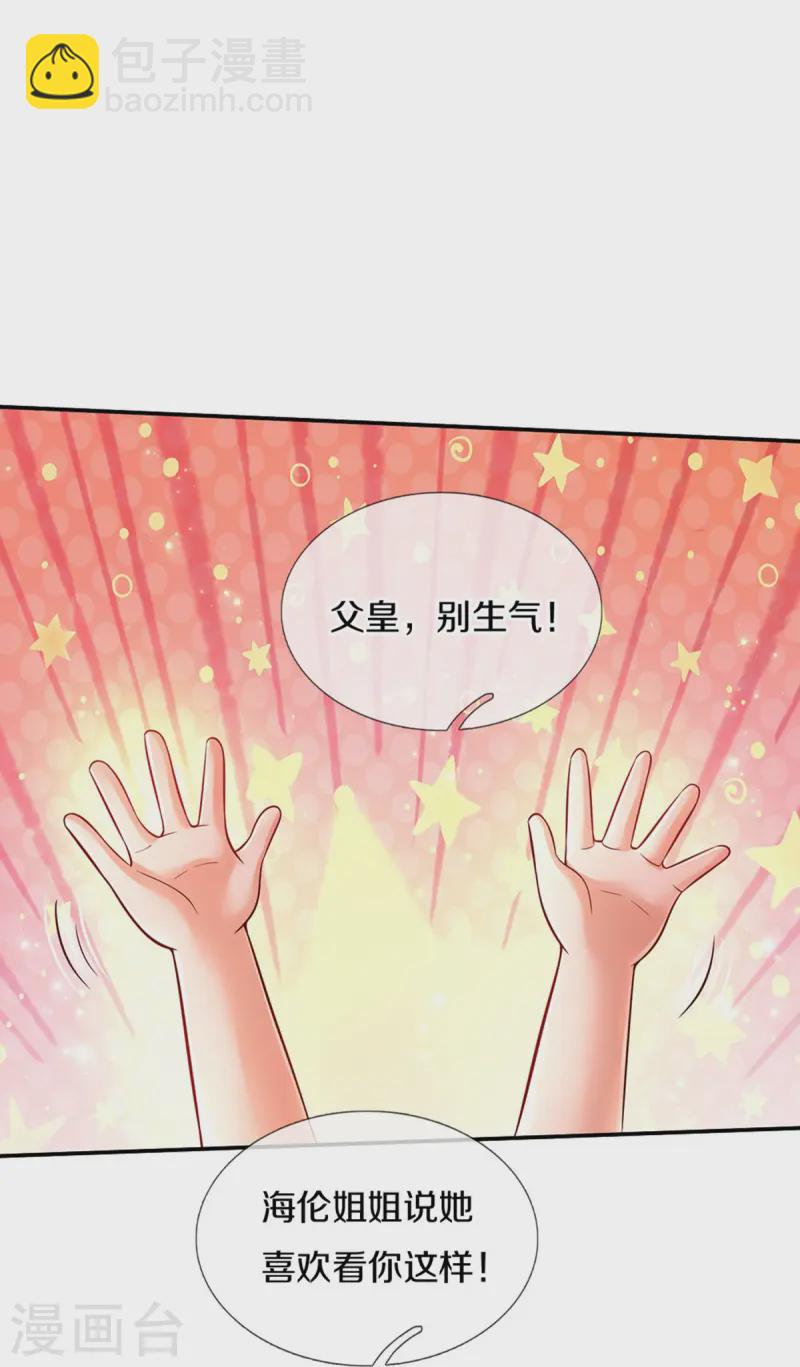 🍟某天成为王的女儿 第557话 有目的的接近 第8页