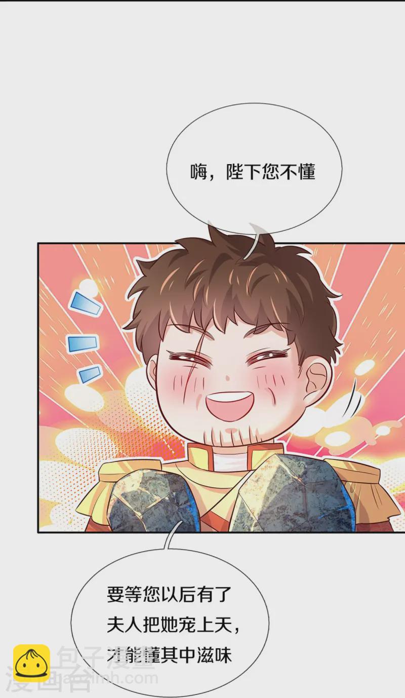 🍟某天成为王的女儿 第559话 借钱不还 第11页