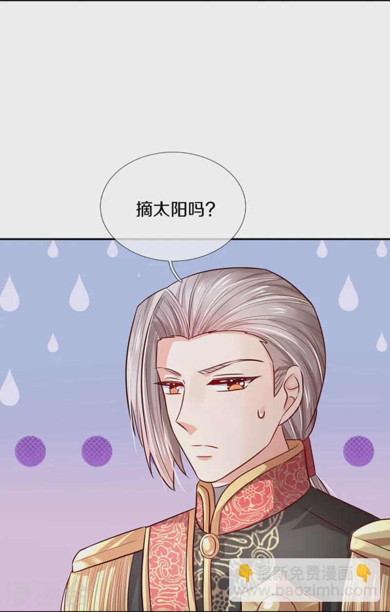 🍟某天成为王的女儿 第559话 借钱不还 第13页