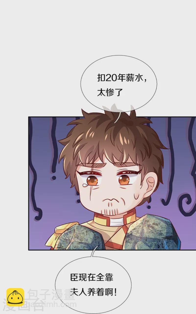 🍟某天成为王的女儿 第559话 借钱不还 第16页