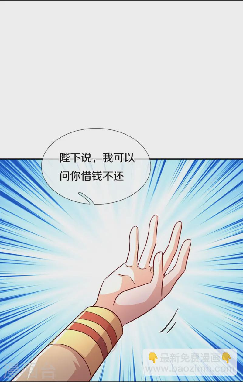 🍟某天成为王的女儿 第559话 借钱不还 第22页