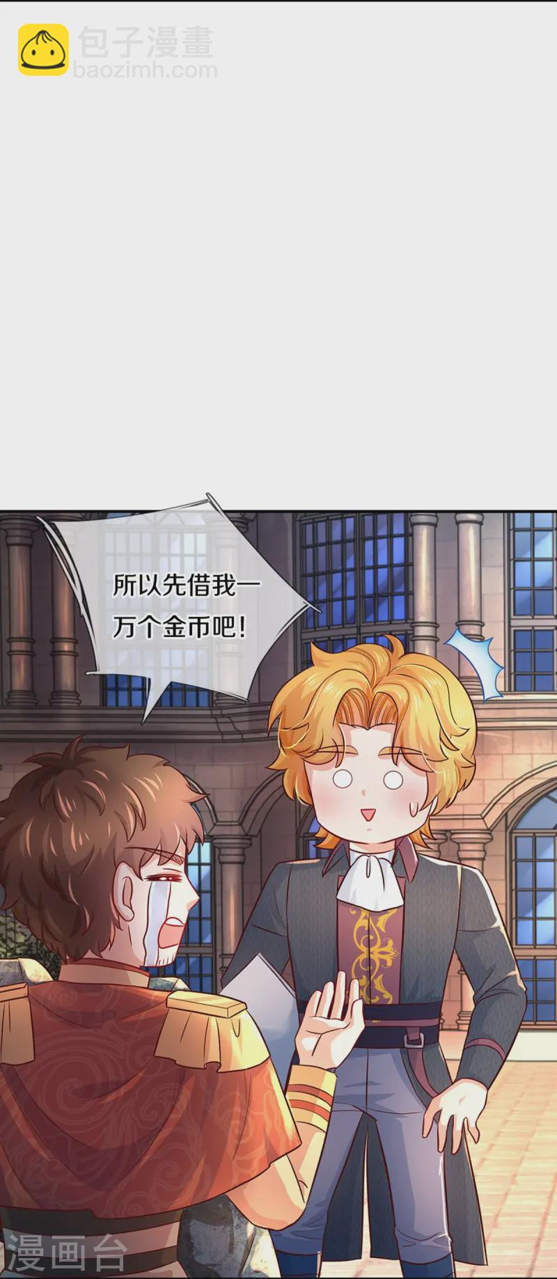 🍟某天成为王的女儿 第559话 借钱不还 第23页