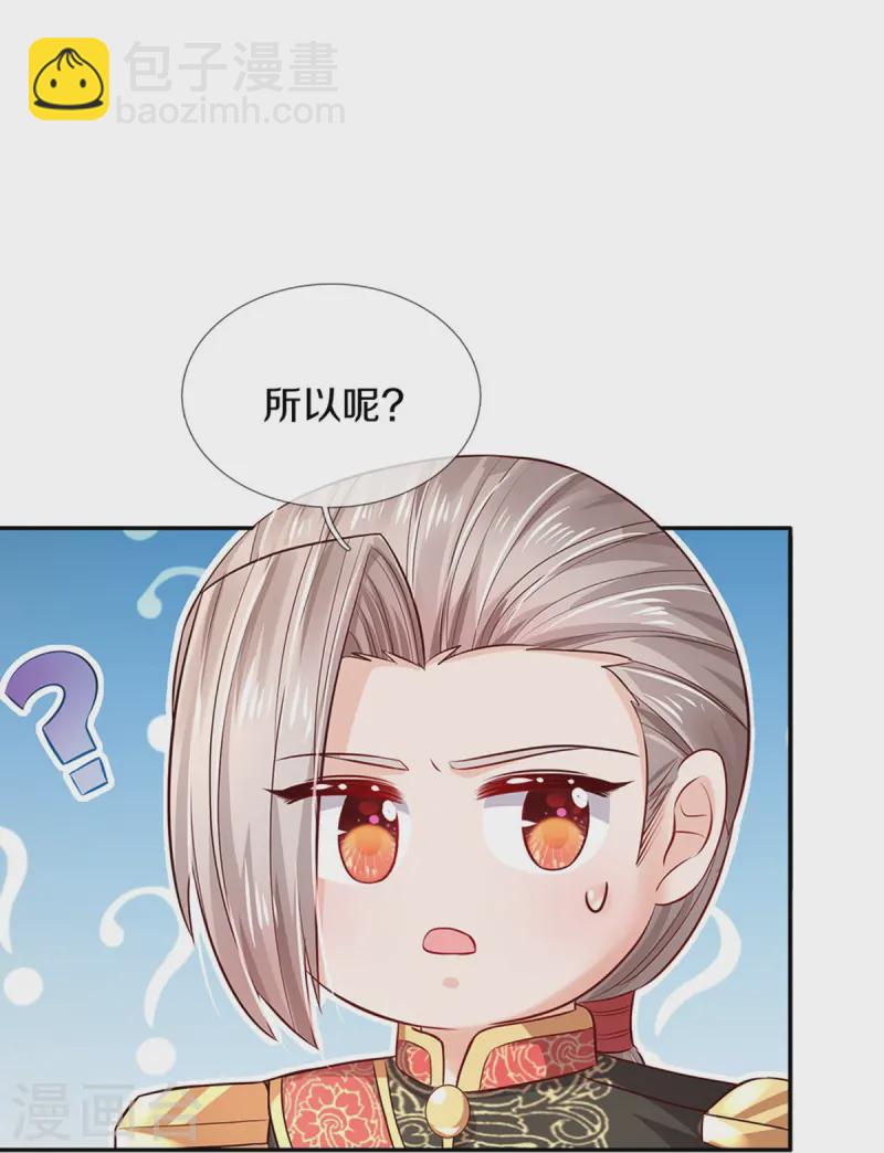 🍟某天成为王的女儿 第559话 借钱不还 第7页