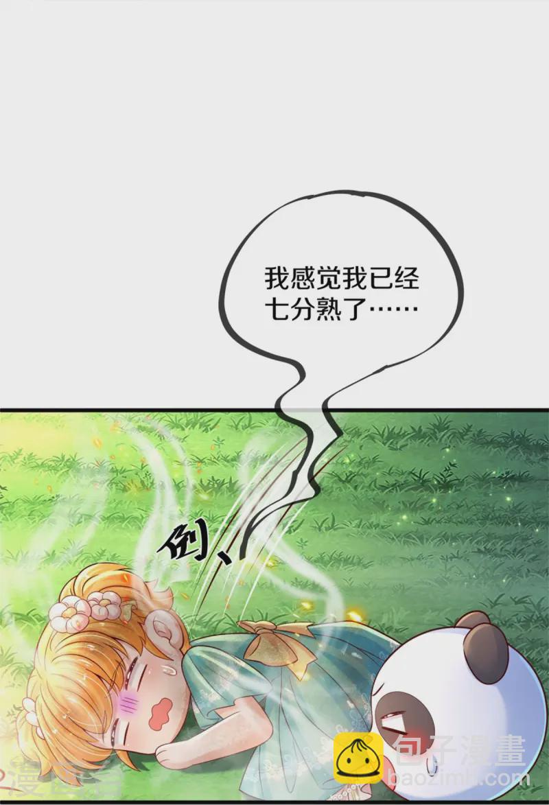 🍟某天成为王的女儿 第561话 七分熟 第13页